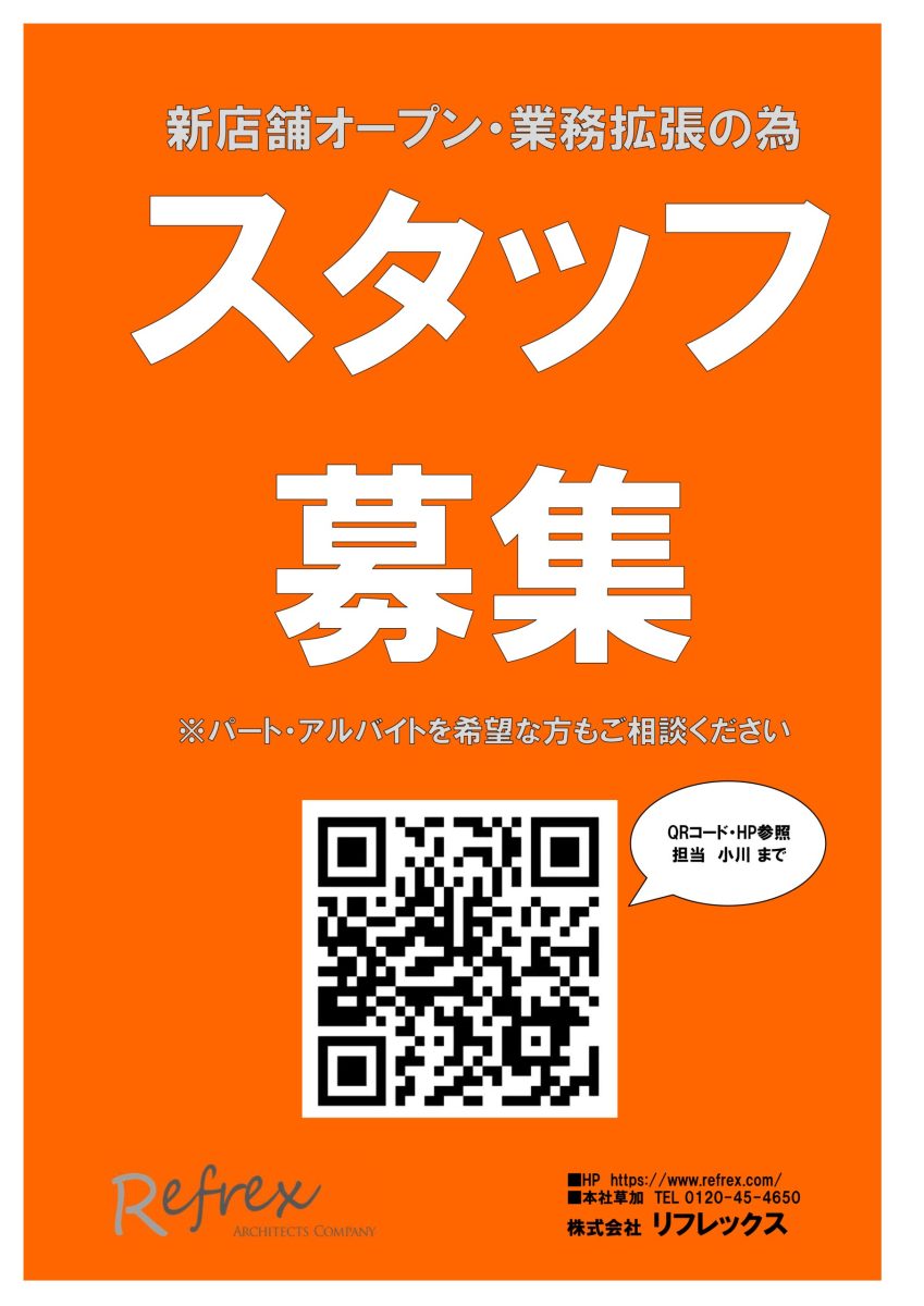 上記に基づき　緊急！スタッフを大大大募集しております！